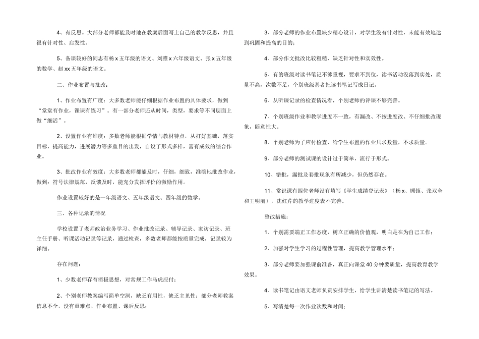 小学教师业务检查工作总结大全_第2页