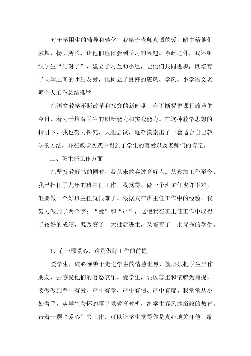 小学教师专业教学工作总结五篇_第2页