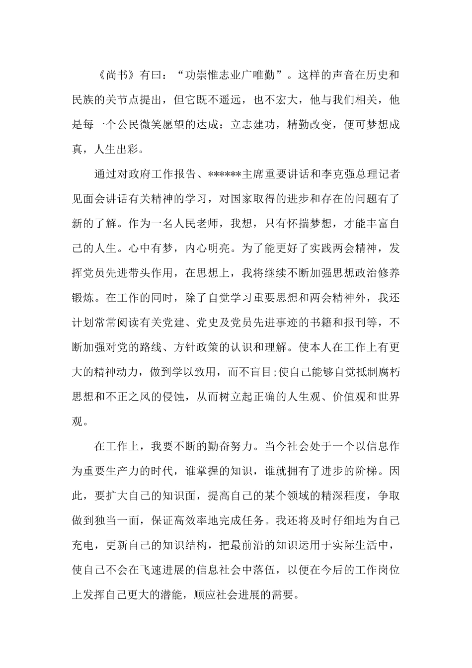 小学教师两会精神的心得体会_第2页