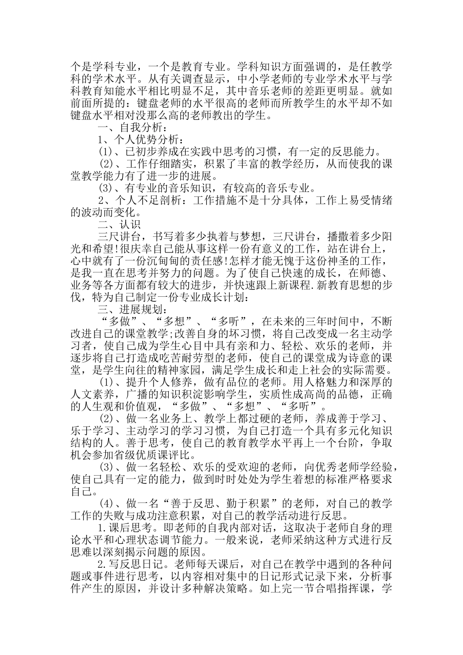 小学教师个人三年发展规划范文两篇_第3页