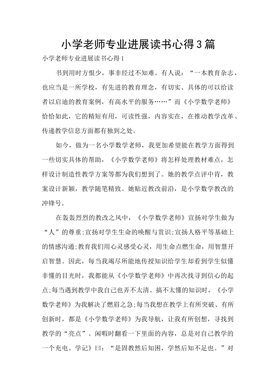 小学教师专业发展读书心得3篇_第1页