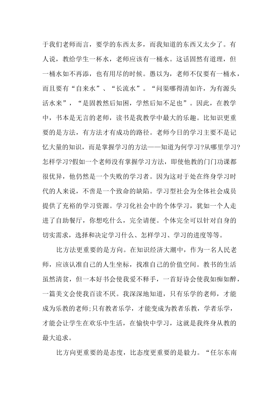 小学教师专业发展读书心得3篇_第2页