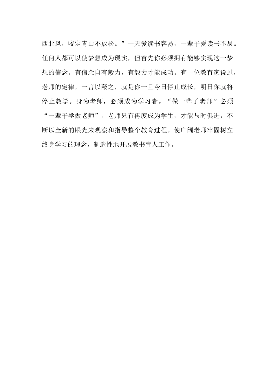 小学教师专业发展读书心得3篇_第3页