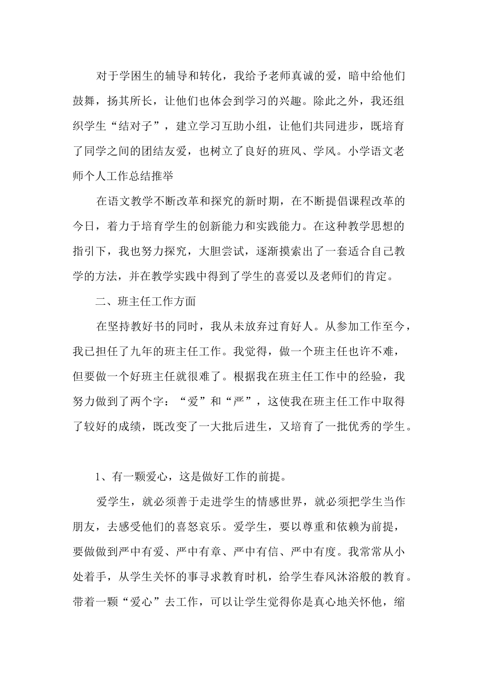 小学教师专业教学工作总结范文五篇_第2页
