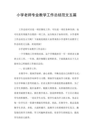 小学教师专业教学工作总结范文五篇
