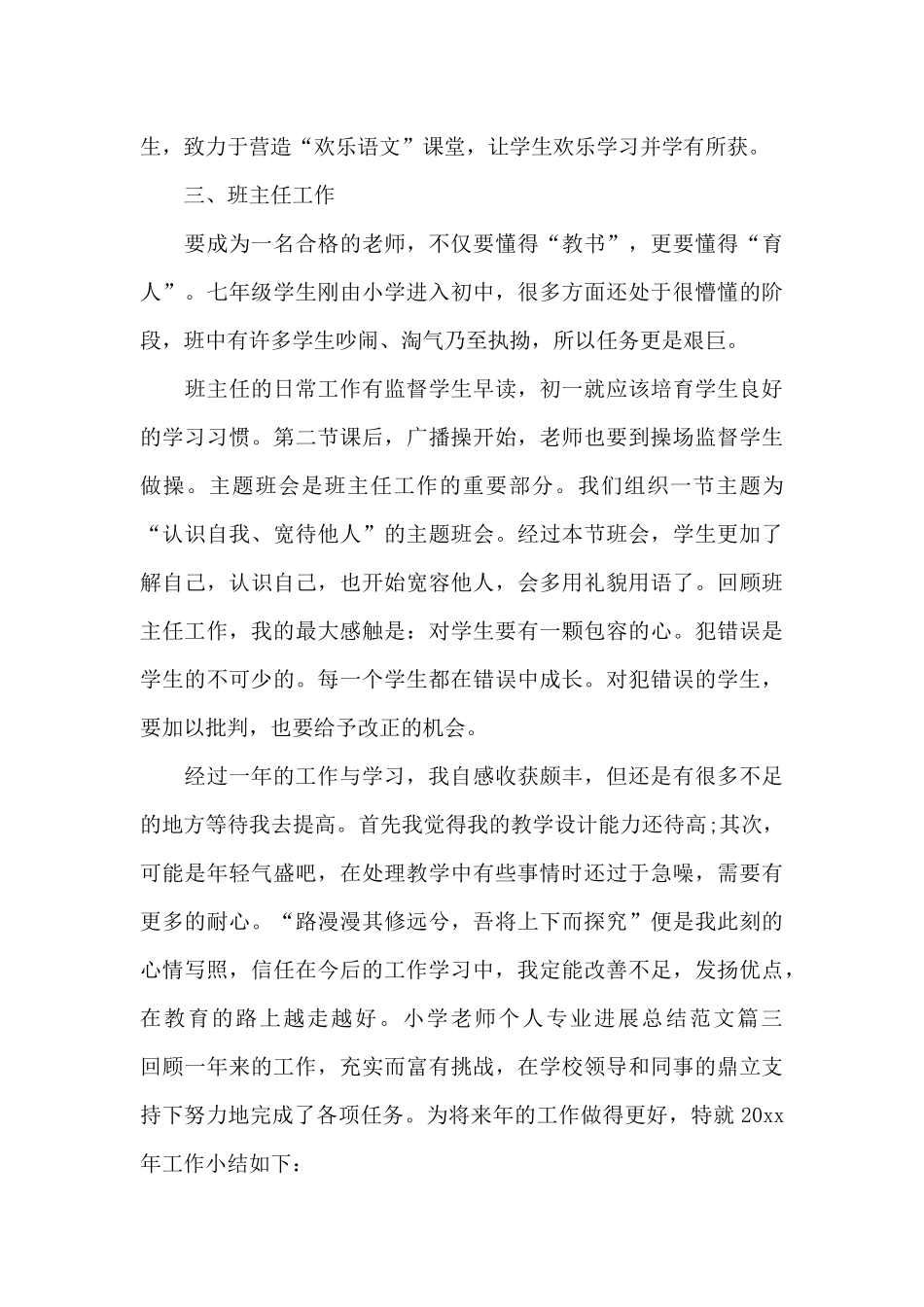 小学教师个人专业发展总结_第3页