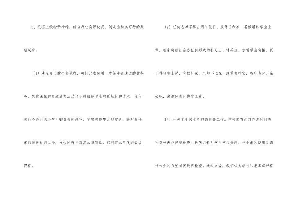 小学教师个人减负的工作总结（11篇）_第3页