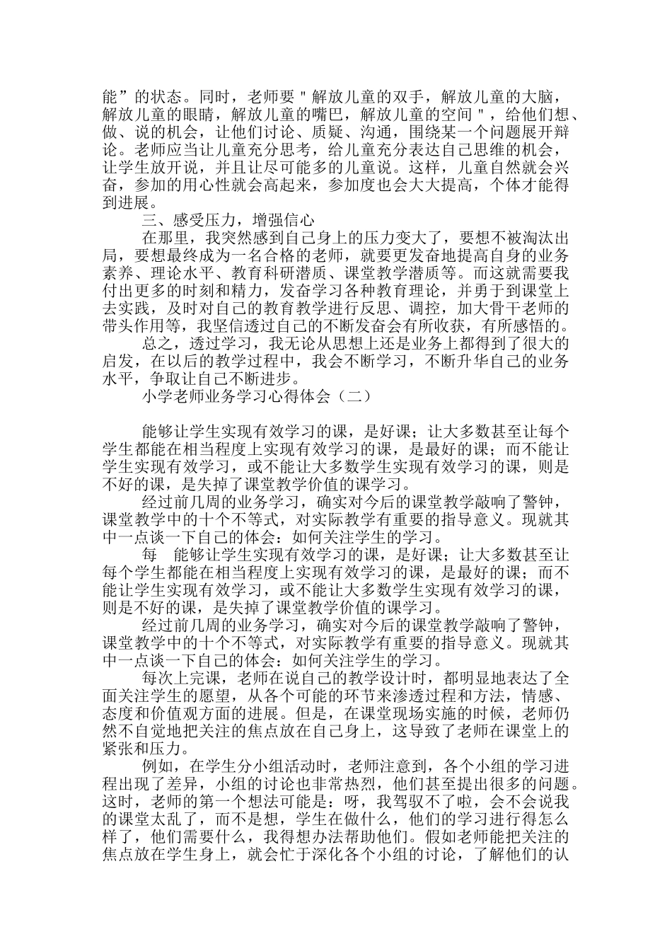 小学教师业务学习心得体会_第2页