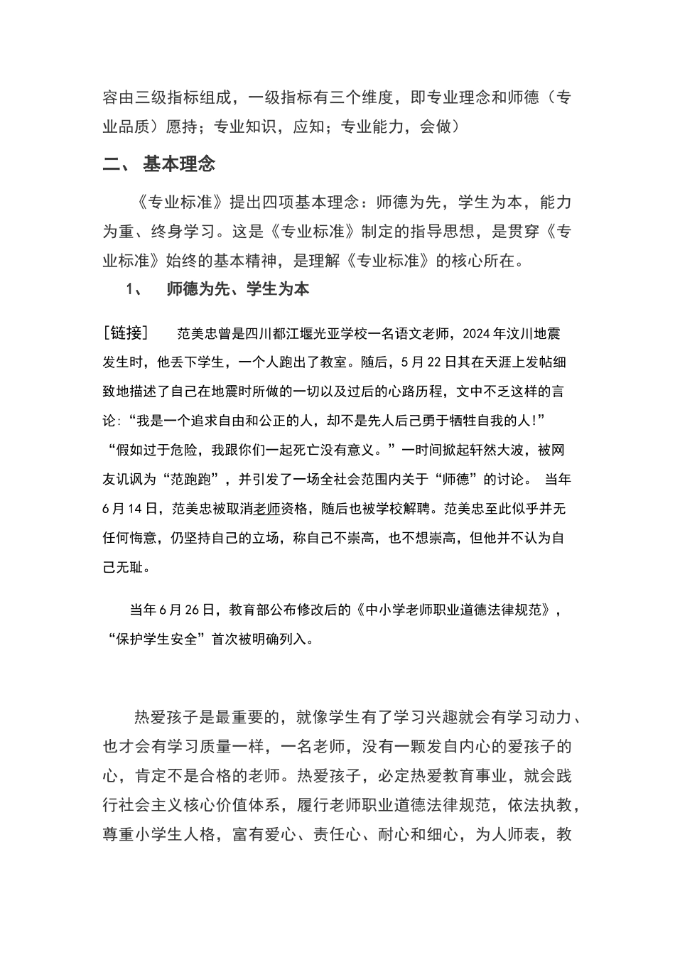小学教师专业标准解读_第3页
