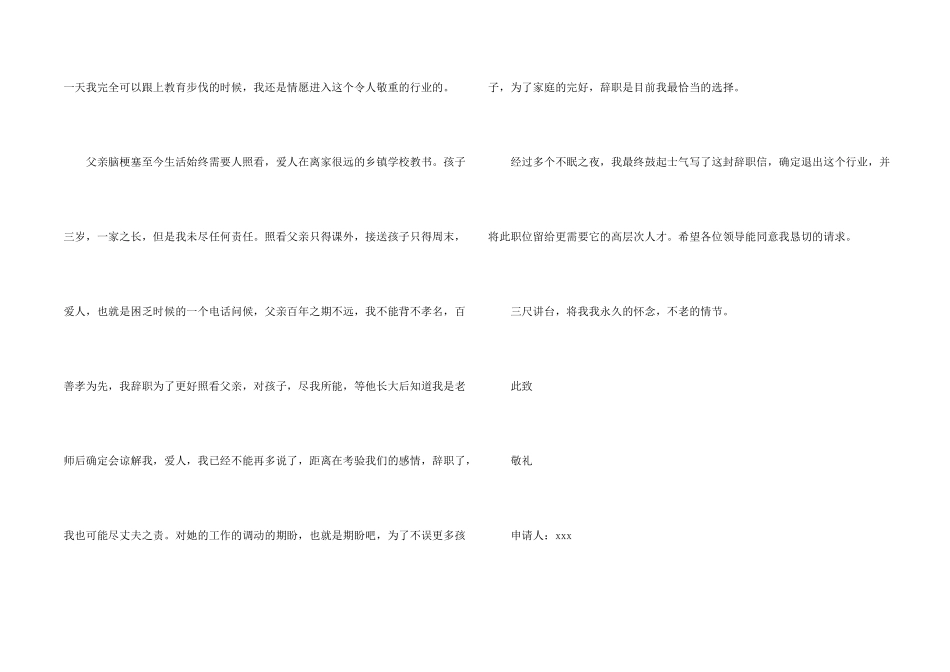 小学教师个人原因辞职信_第2页
