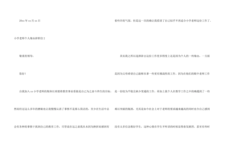 小学教师个人原因辞职信_第3页