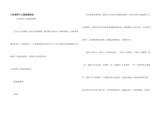 小学教师个人原因辞职信