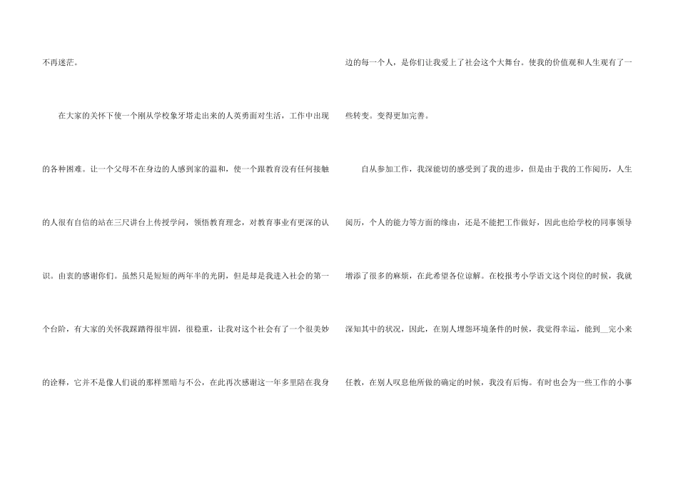 小学教师个人原因辞职信2024_第3页