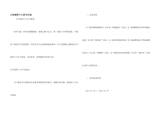 小学教师个人学习计划