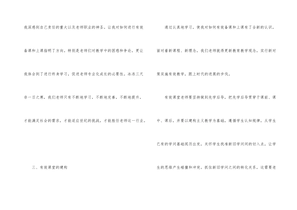 小学教师个人培训总结_第3页