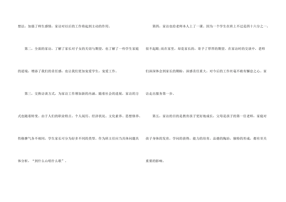 小学教师个人家访心得5篇_第3页