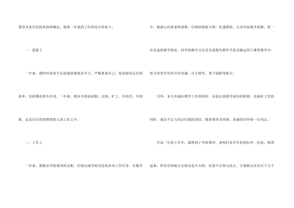 小学教师个人工作心得总结模板_第3页