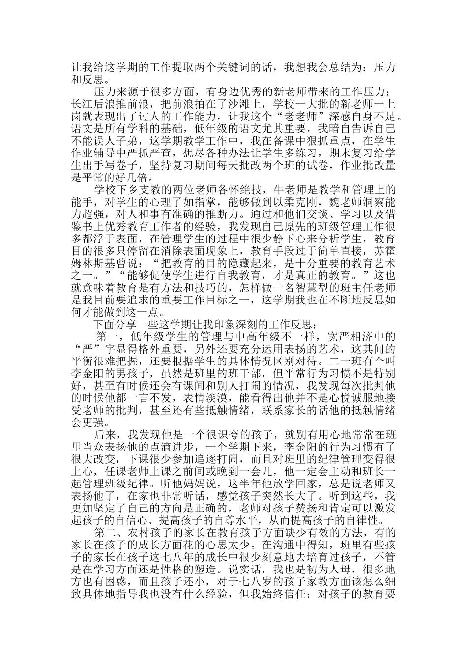 小学教师个人工作总结(精选4篇)_第2页