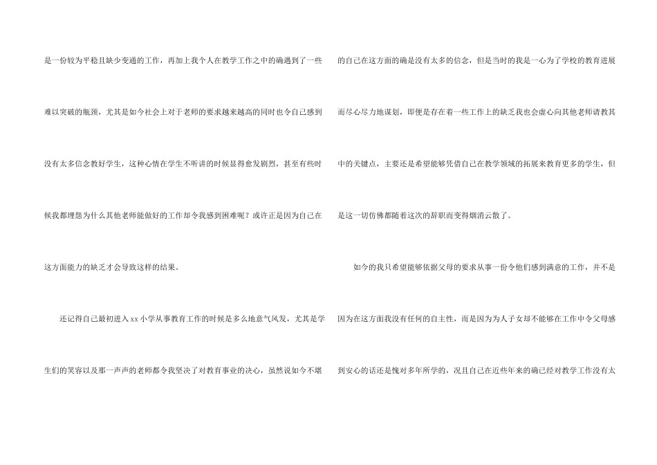 小学教师个人原因辞职信3篇_第2页