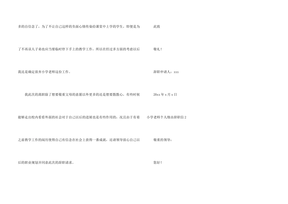 小学教师个人原因辞职信3篇_第3页