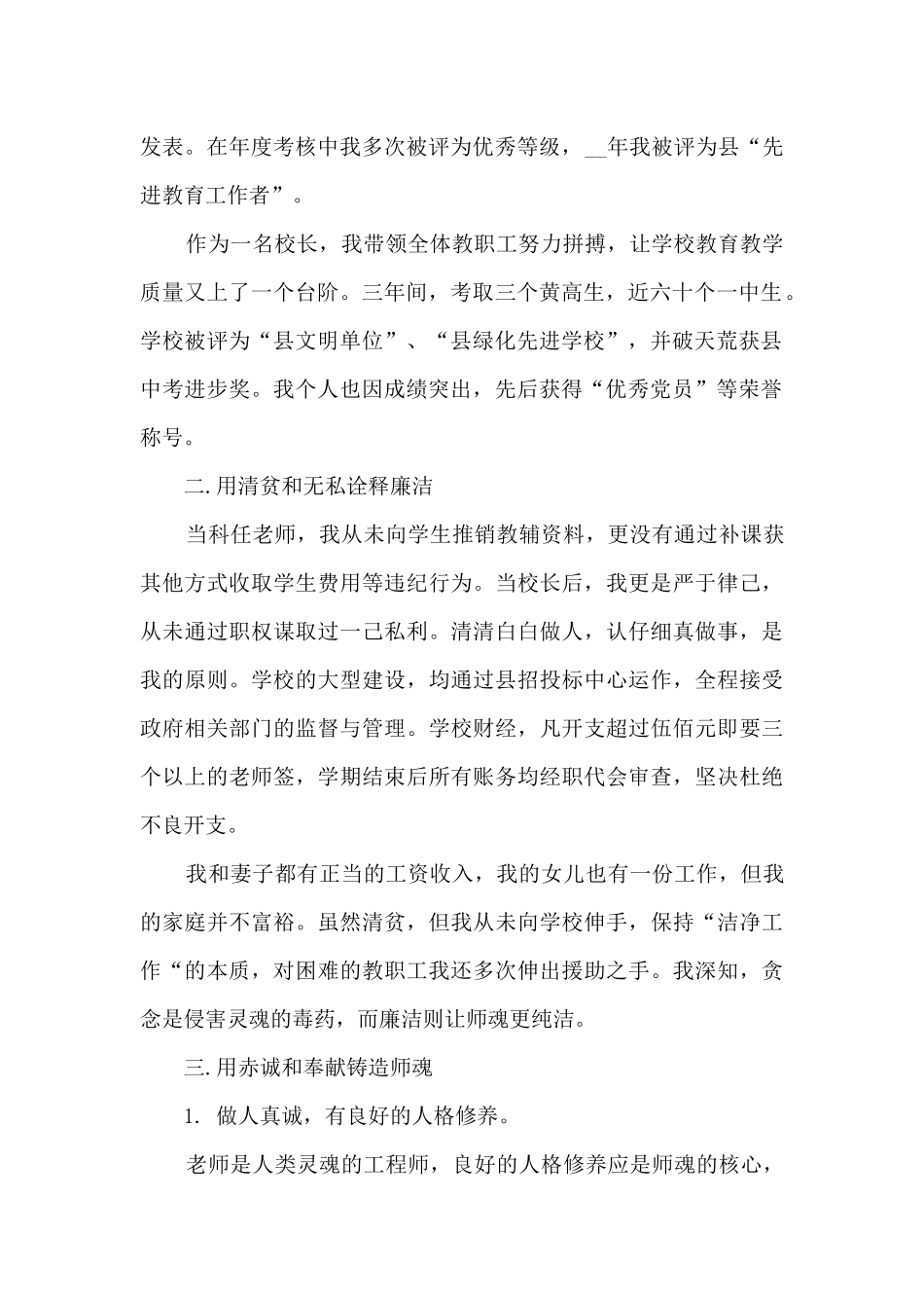 小学教师个人发展总结3篇_第2页