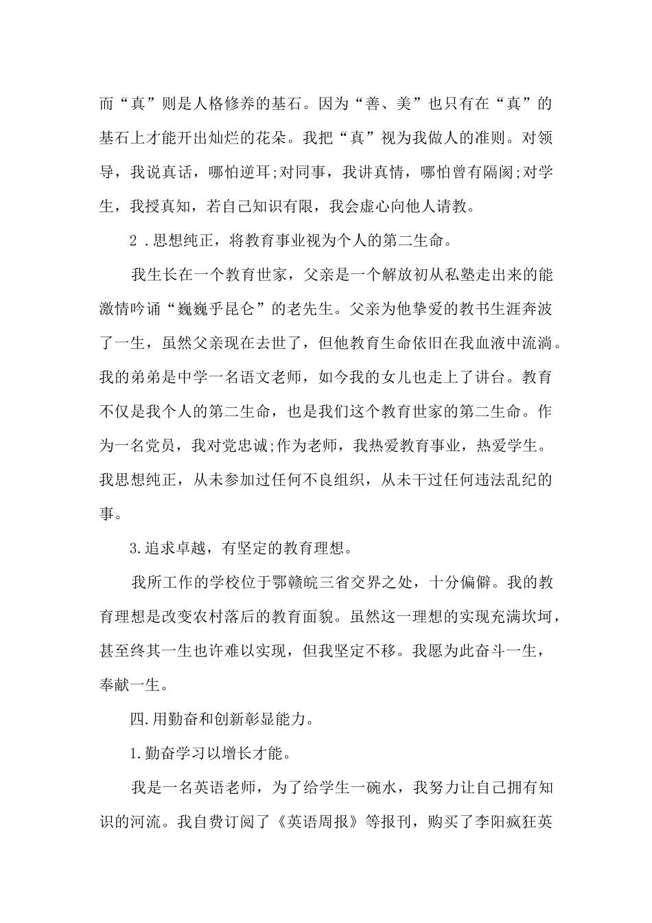 小学教师个人发展总结3篇_第3页