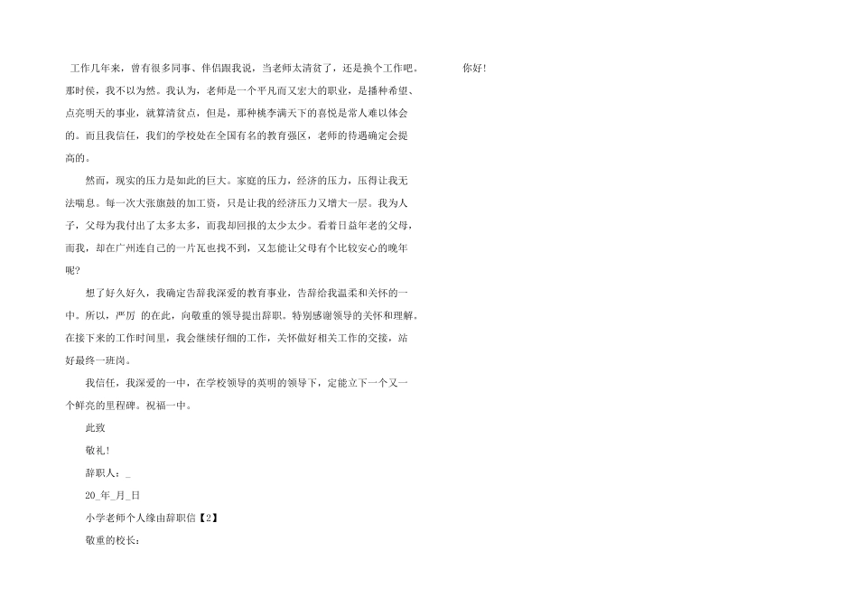 小学教师个人原因辞职信三篇_第2页