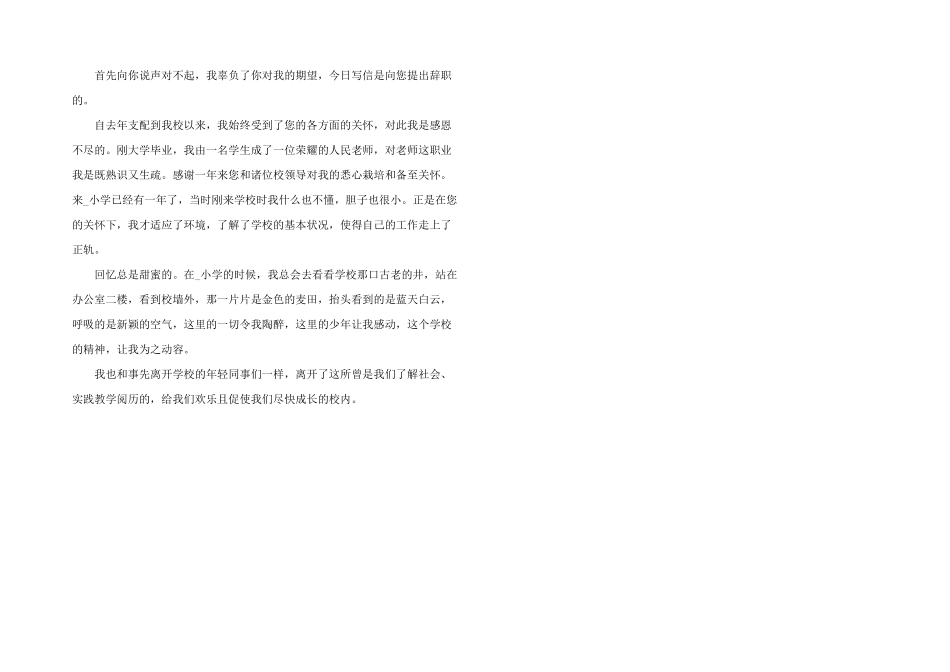 小学教师个人原因辞职信三篇_第3页