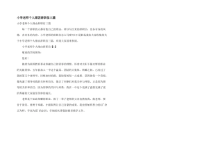 小学教师个人原因辞职信三篇