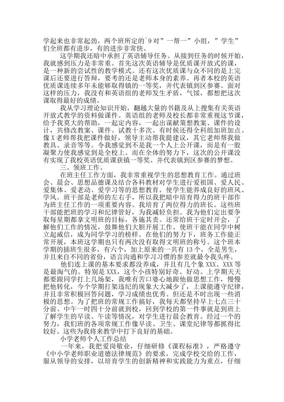 小学教师个人工作总结_第2页