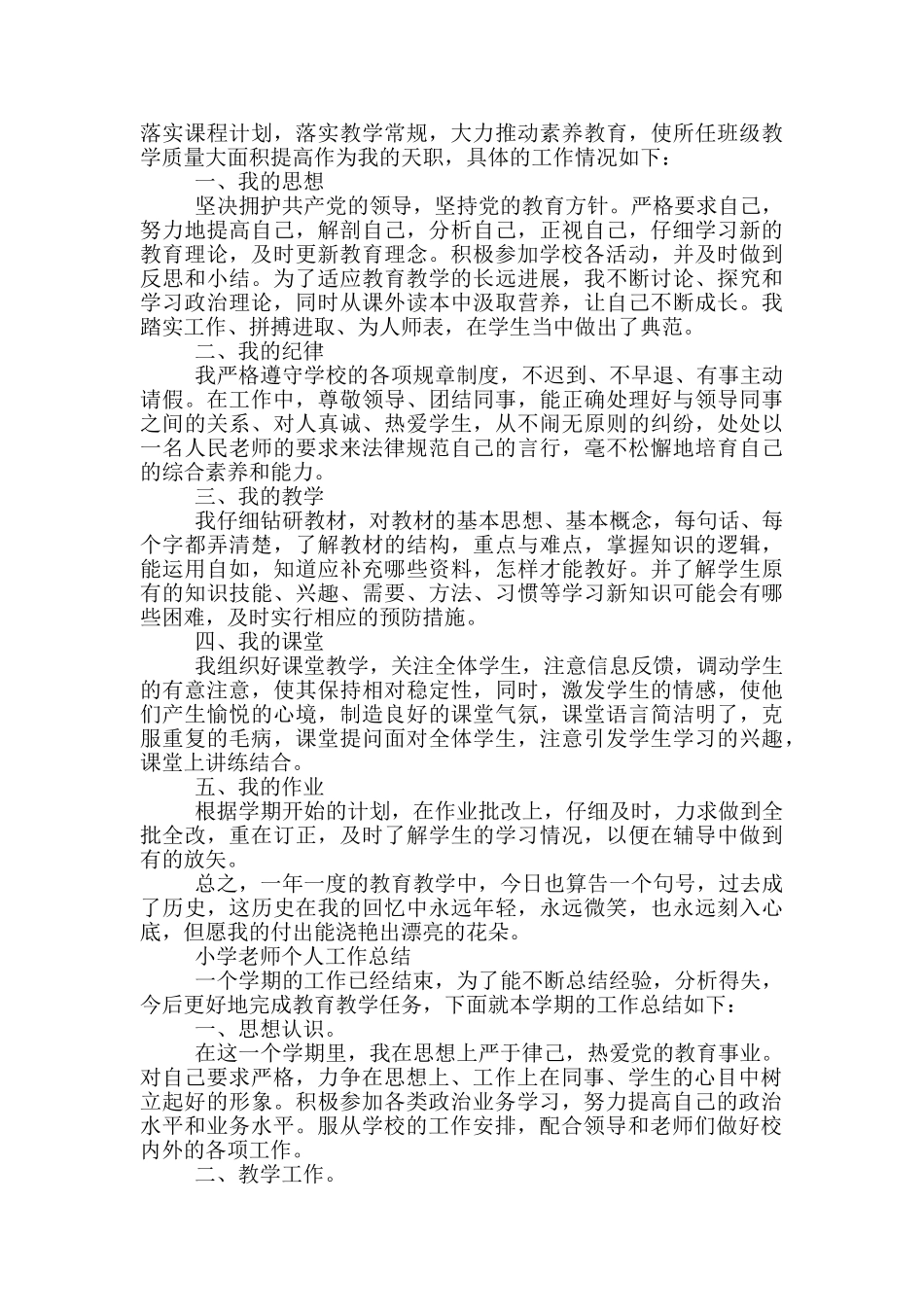 小学教师个人工作总结_第3页