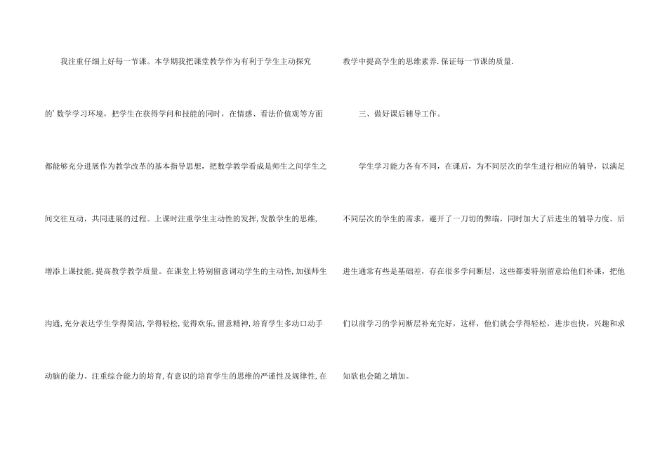 小学教师个人工作总结_第2页