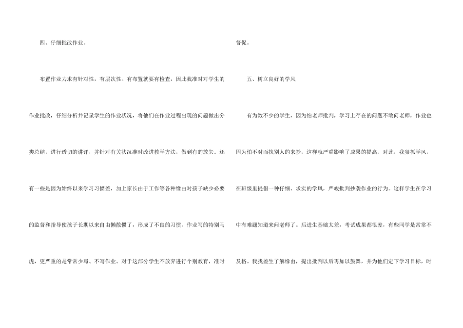 小学教师个人工作总结_第3页