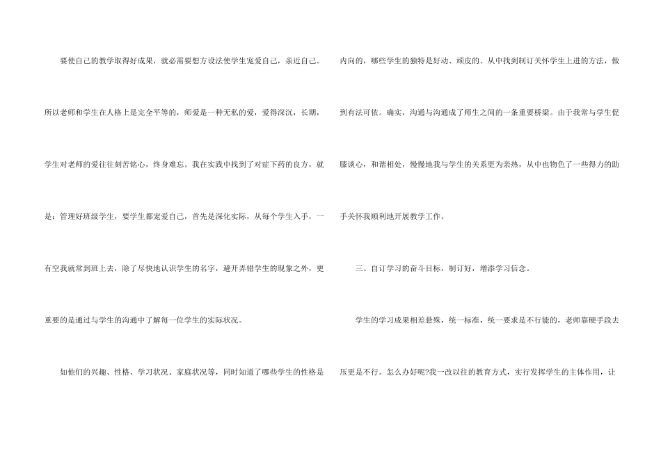 小学教师个人工作总结20245篇_第2页