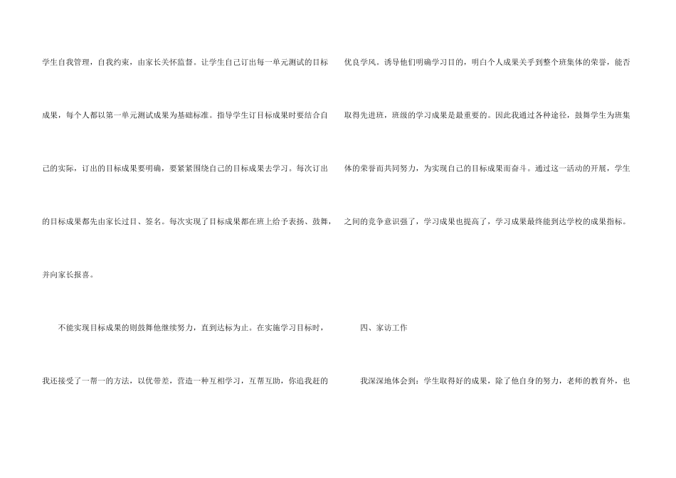 小学教师个人工作总结20245篇_第3页