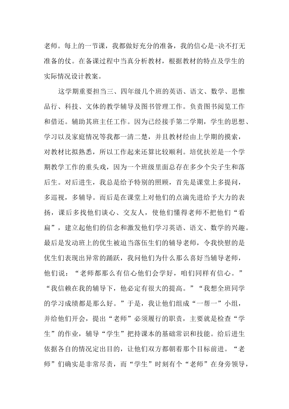 小学教师个人工作总结心得_第2页