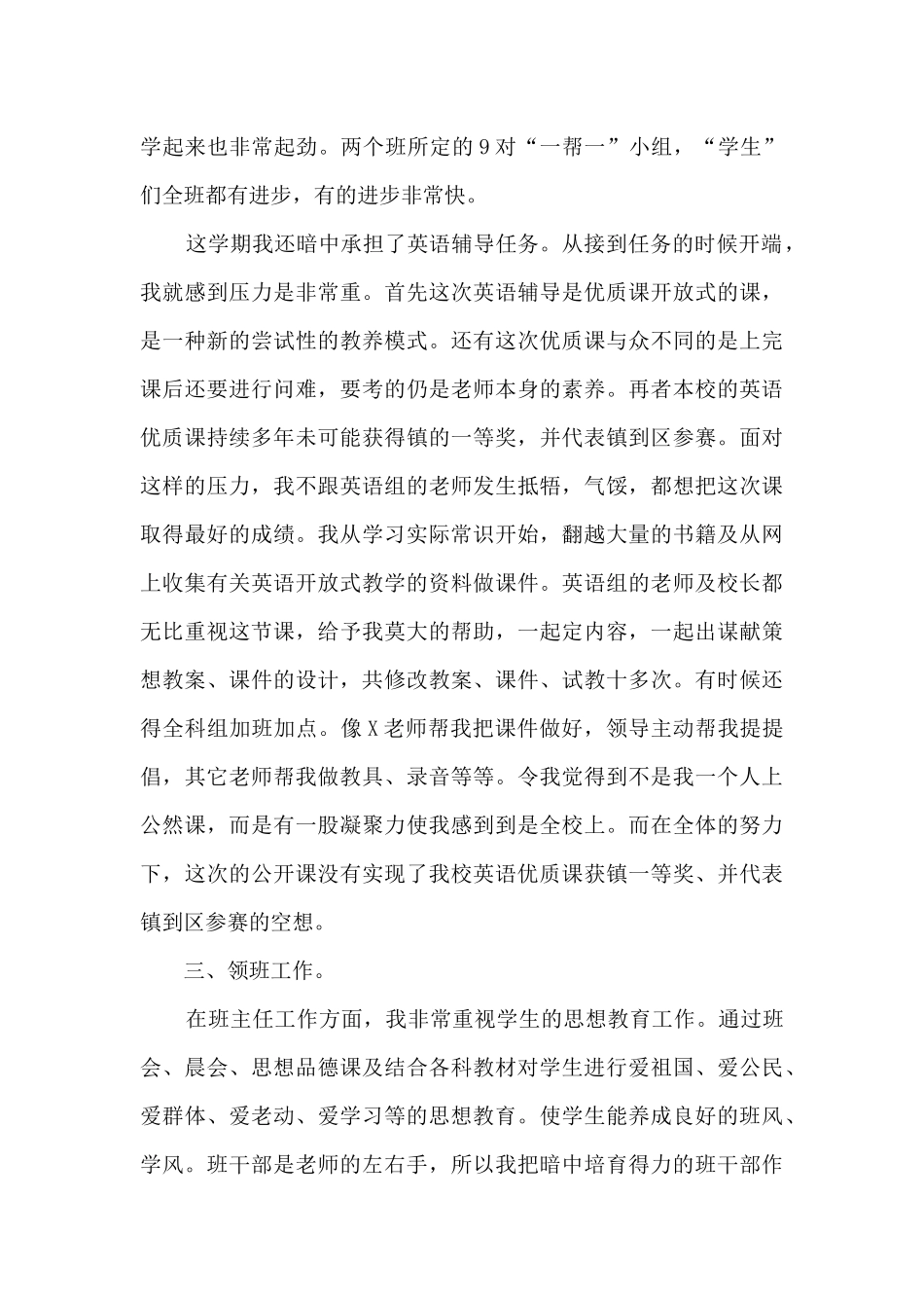 小学教师个人工作总结心得_第3页