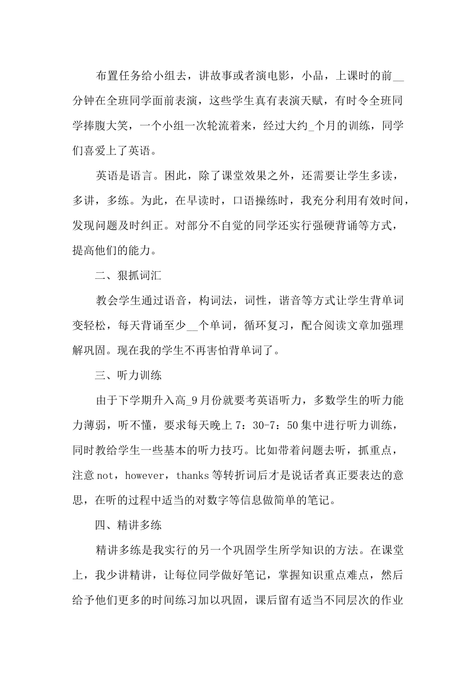 小学教师个人工作总结师德5篇_第2页