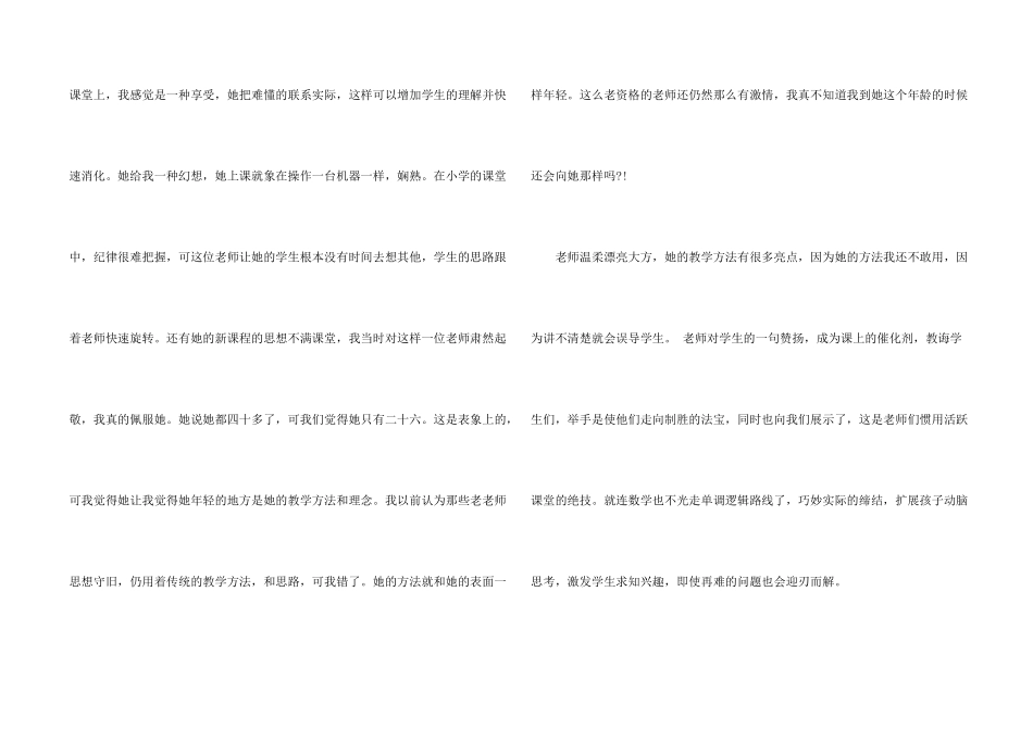 小学教师个人实习工作心得体会_第2页
