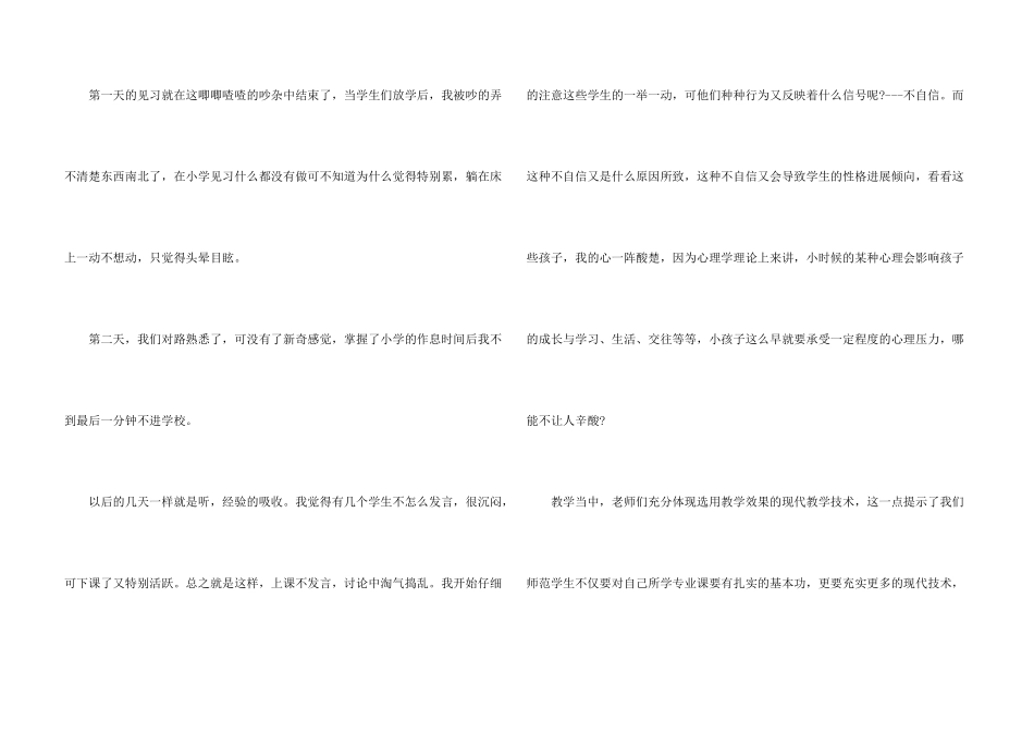 小学教师个人实习工作心得体会_第3页