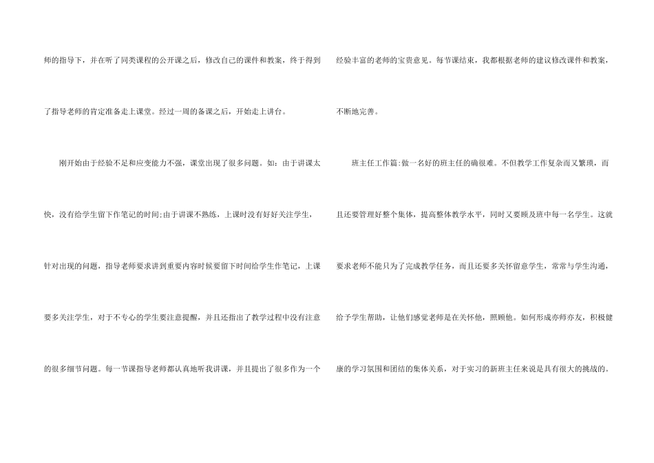 小学教师个人实习心得体会_第2页