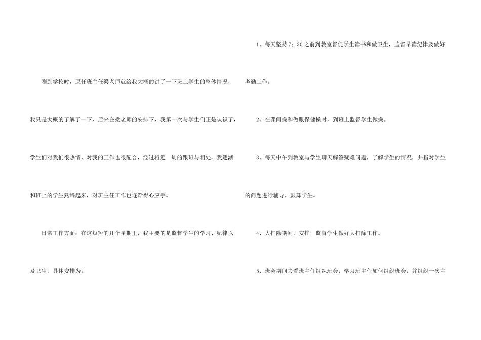 小学教师个人实习心得体会_第3页