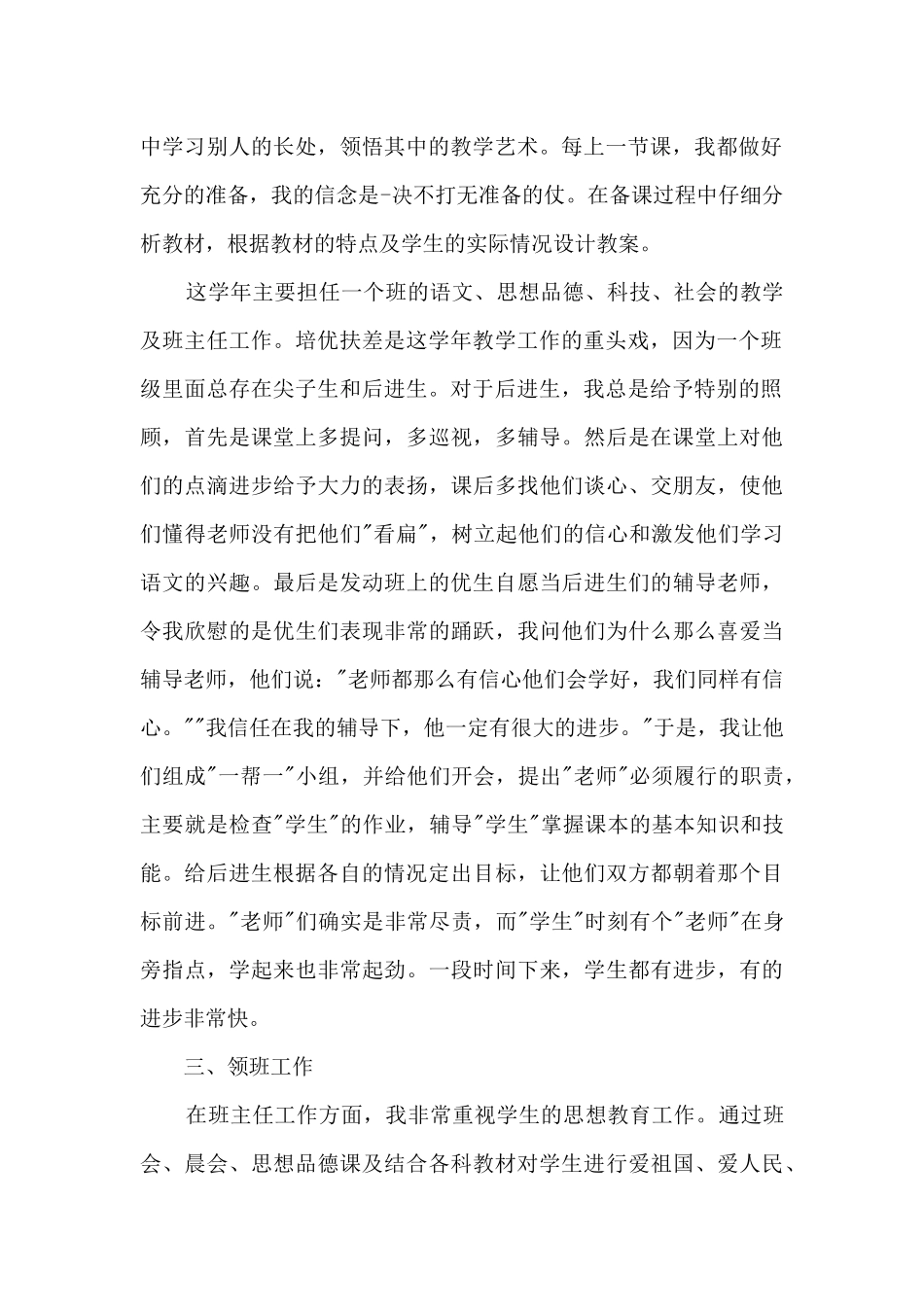 小学教师个人工作述职报告精品_第2页