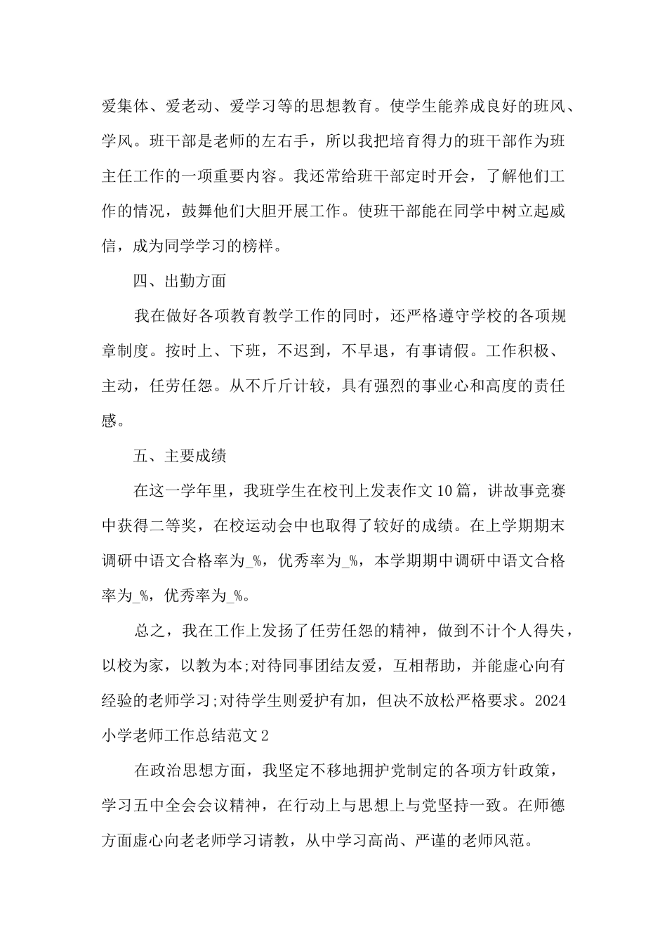 小学教师个人工作述职报告精品_第3页