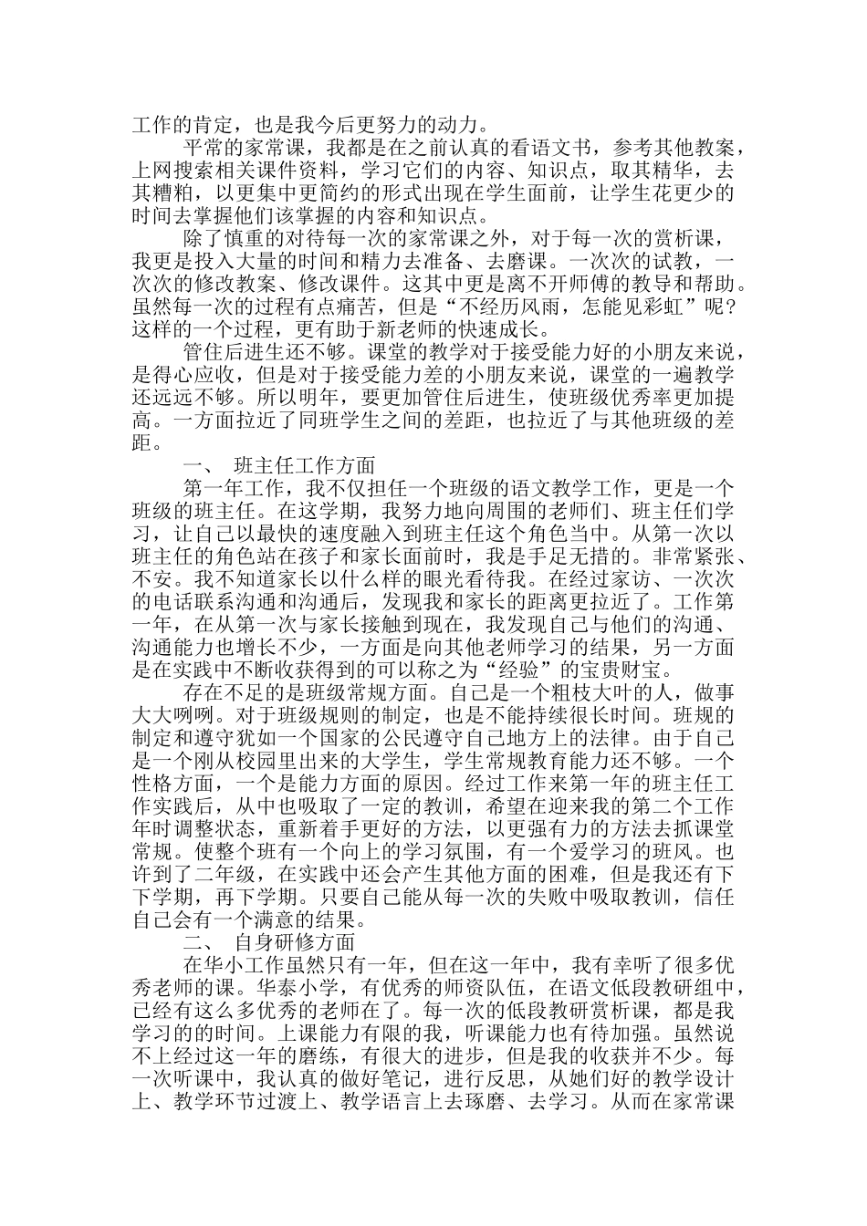 小学教师个人工作总结范文_第2页