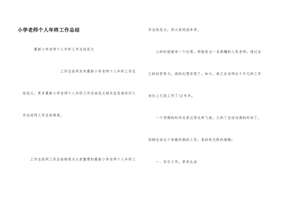小学教师个人年终工作总结_第1页