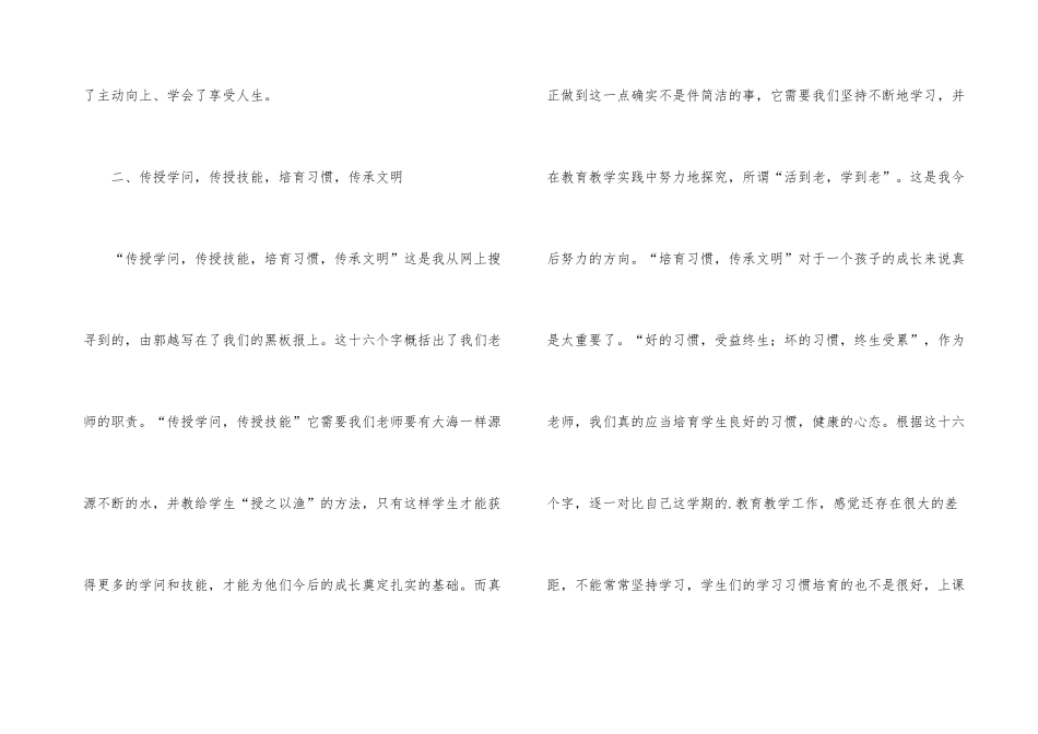 小学教师个人年终工作总结_第3页