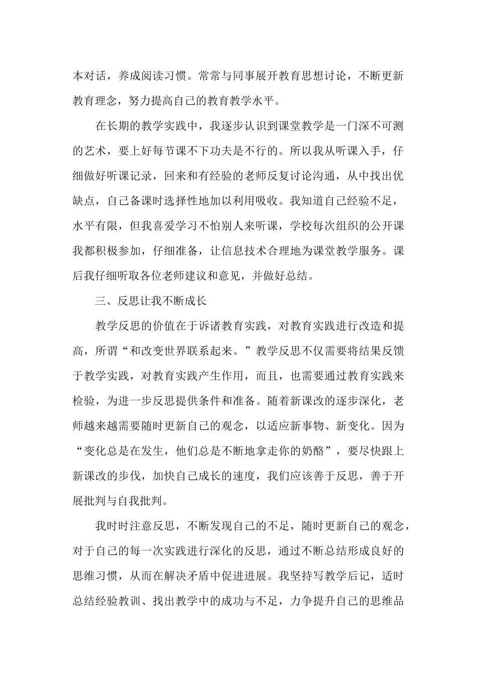 小学教师个人心得五篇2024_第2页