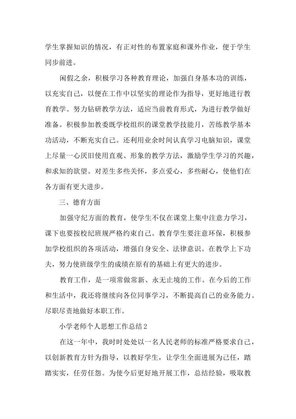 小学教师个人思想工作总结_第2页