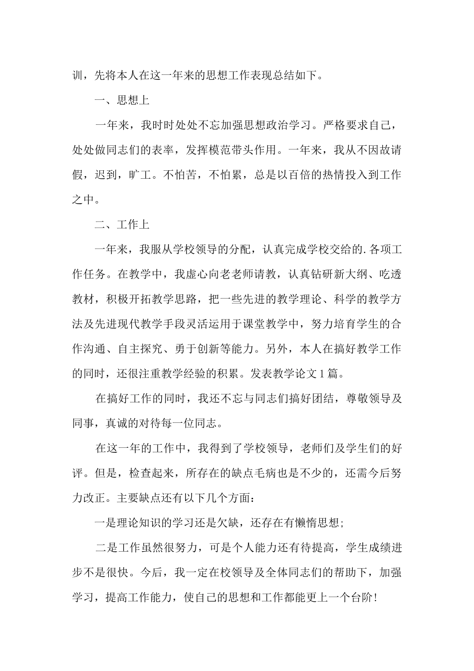 小学教师个人思想工作总结_第3页